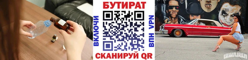 купить закладку  ссылка на мегу ONION  БУТИРАТ бутандиол  Рыбное 